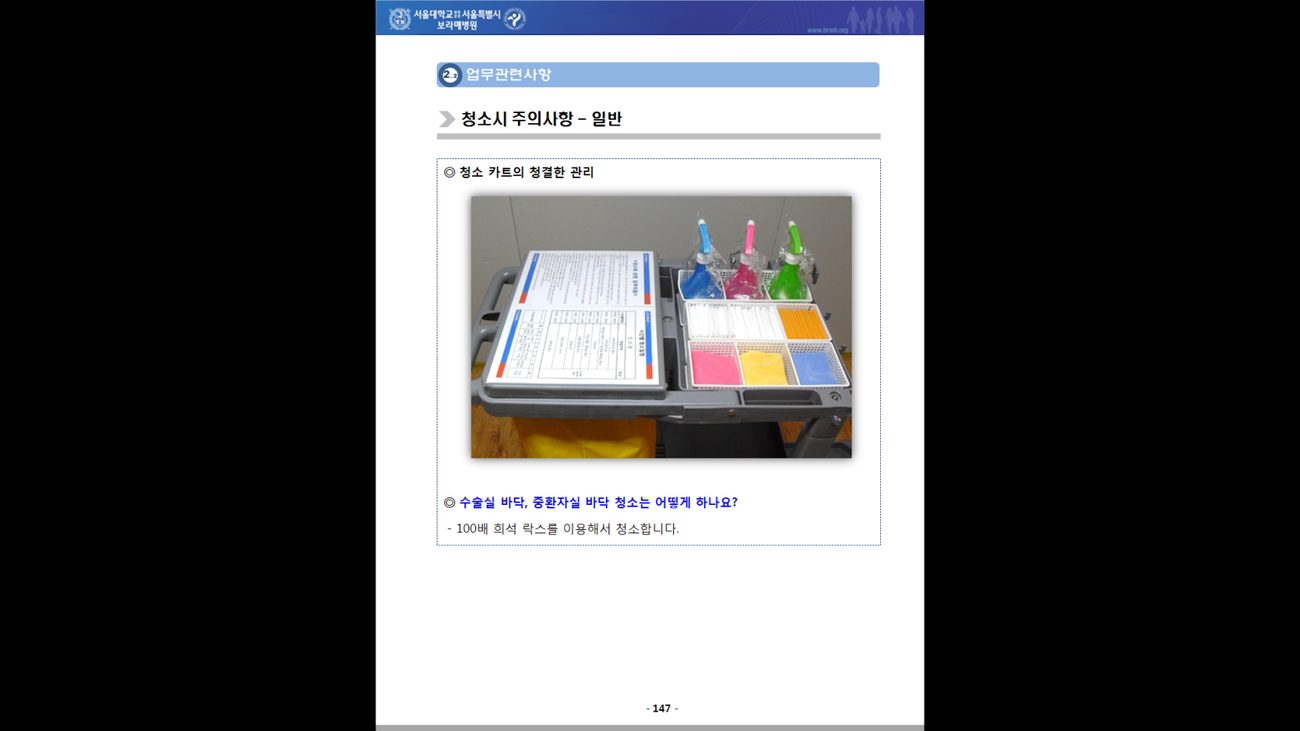 표준화된 청소 작업 카트